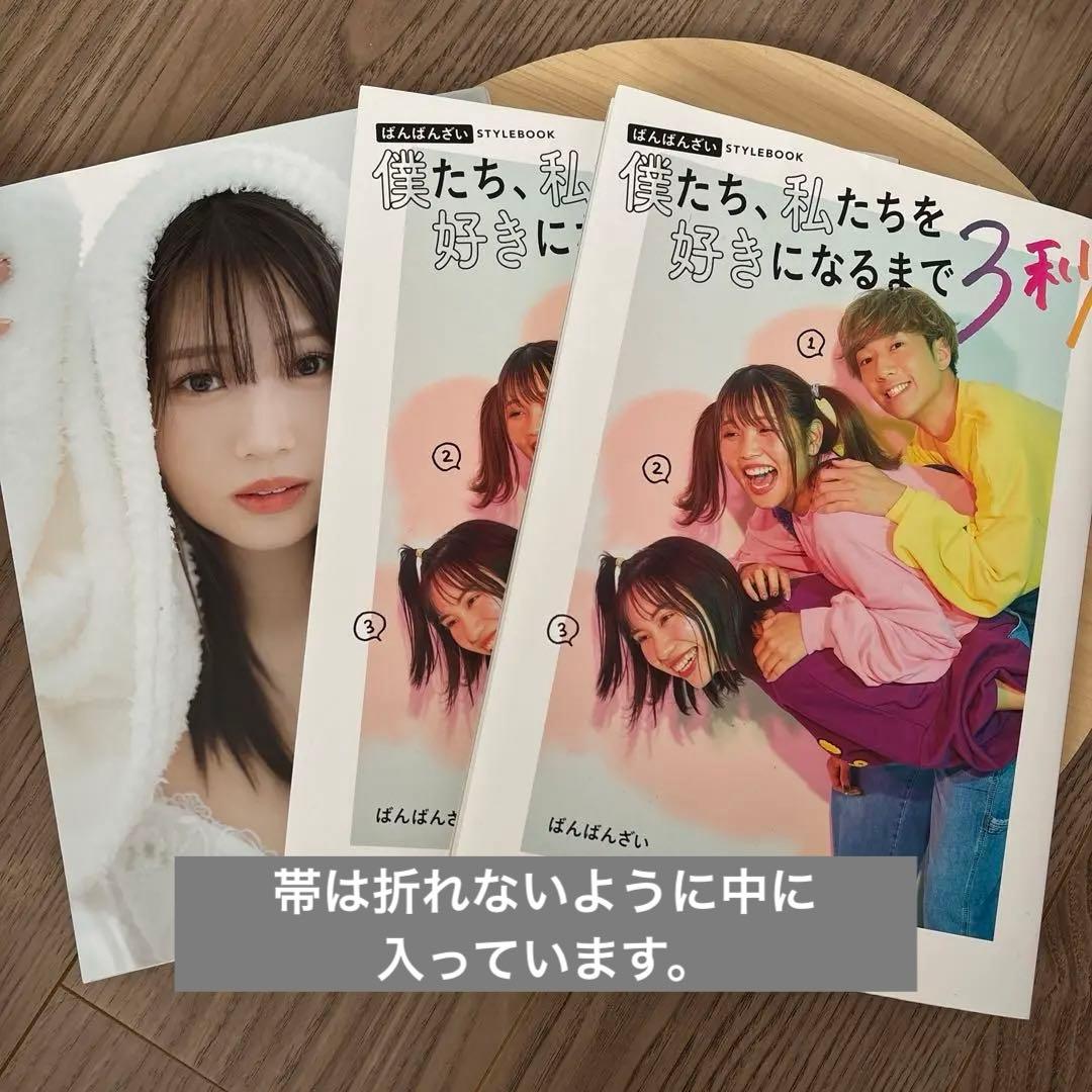 ばんばんざい　るな　グッズセット