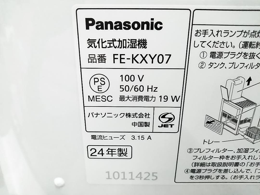 2024年製 パナソニック FE-KXY07 ヒーターレス加湿器 14畳★
