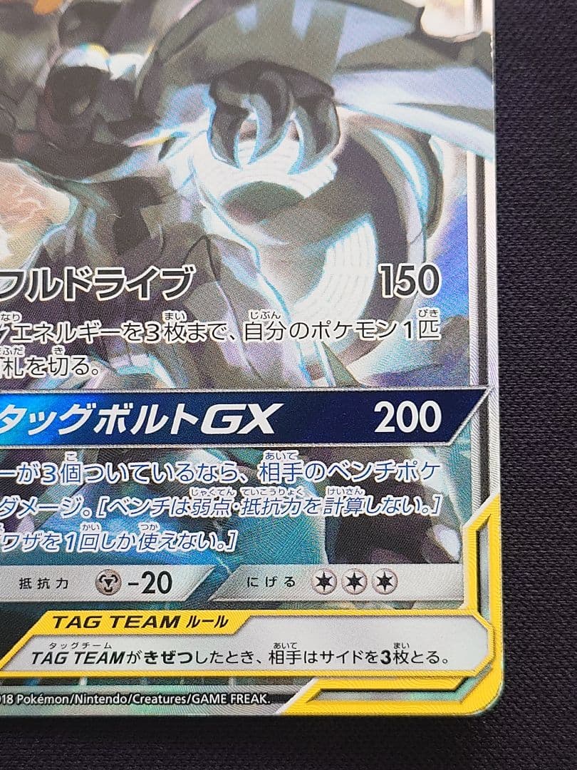 ピカチュウ＆ゼクロムGX　SA　SR　スペシャルアート