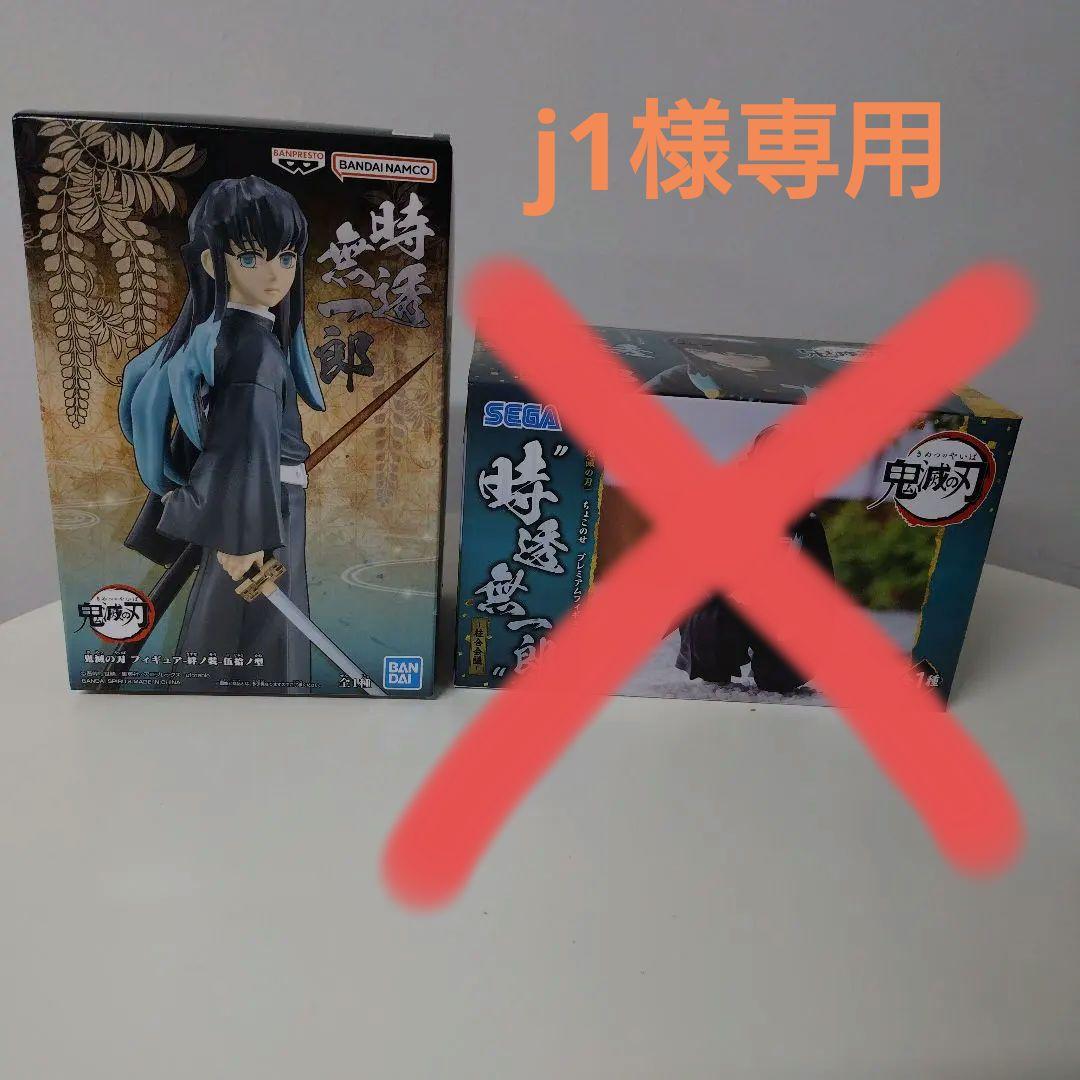 【美品】鬼滅の刃　絆ノ装　ちょこのせプレミアムフィギュア　時透 無一郎