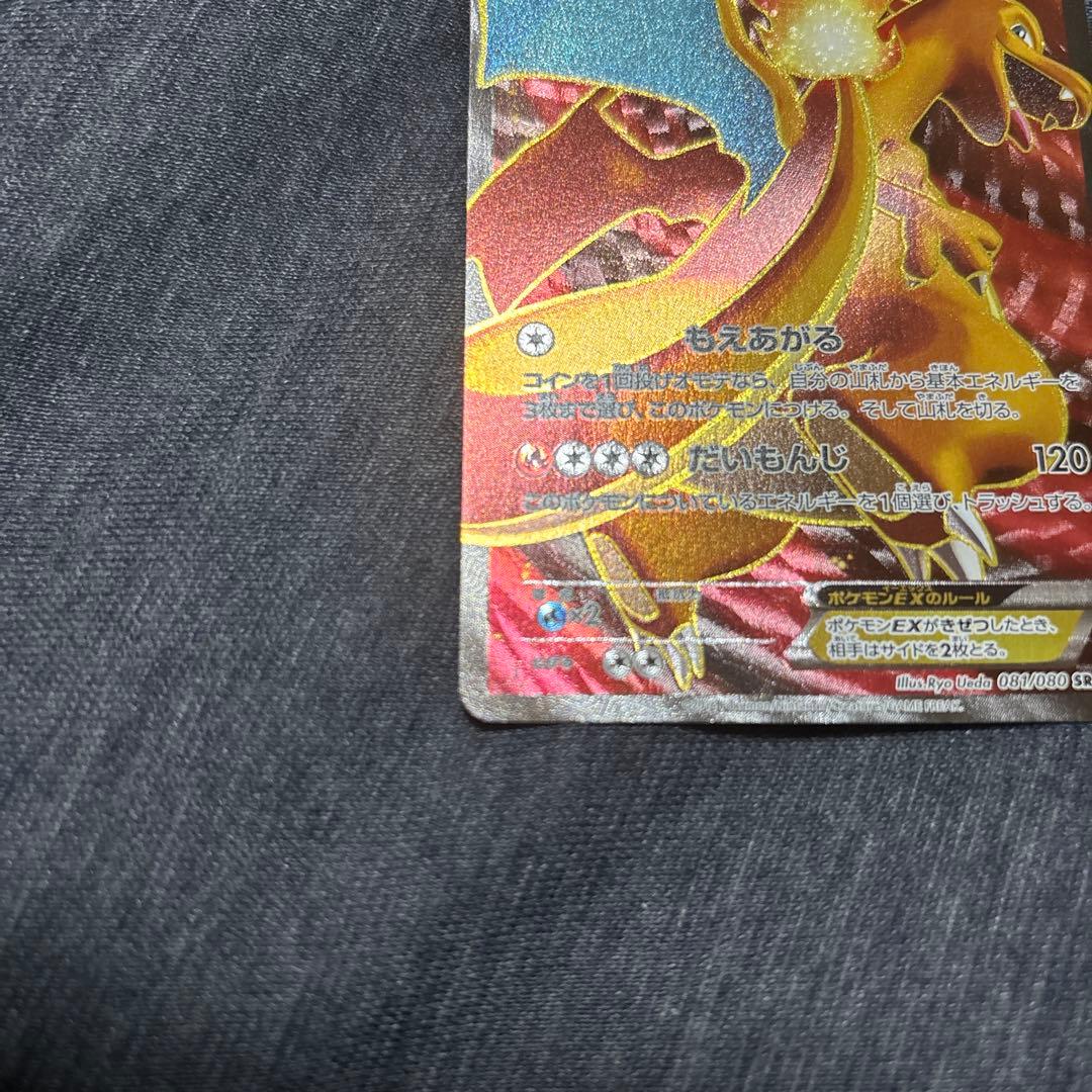 リザードンEX SR XY2 ワイルドブレイズ