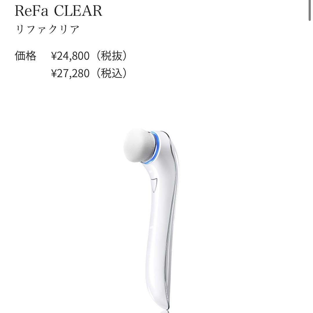 【新品未使用】ReFa CREAR 電動洗顔ブラシ