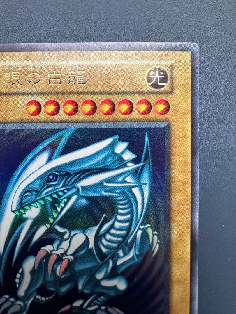 【美品】　遊戯王　青眼の白龍　ウルトラレア　初期　1期