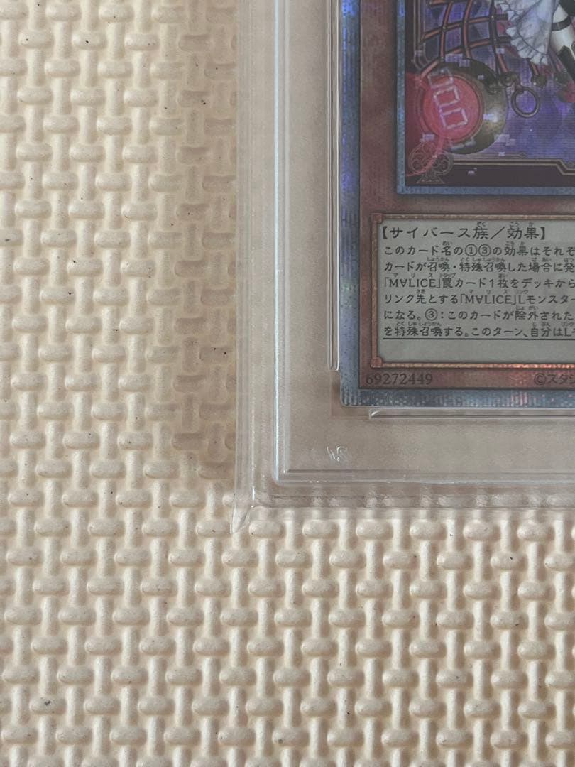 遊戯王 マリスポーン ホワイトラビット PSA10