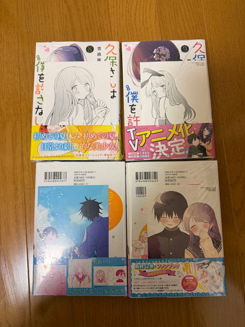 久保さんは僕を許さない全巻　初版　シュリンク付き　未開封