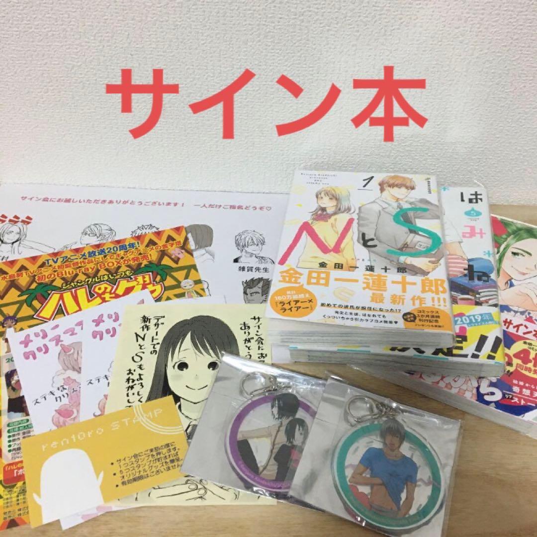 金田一蓮十郎　グッズ　まとめ売り