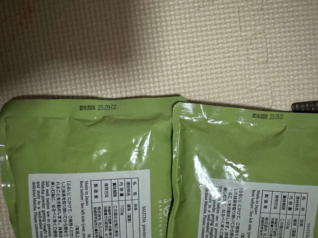 丸久小山園 抹茶　2袋 五十鈴と青嵐