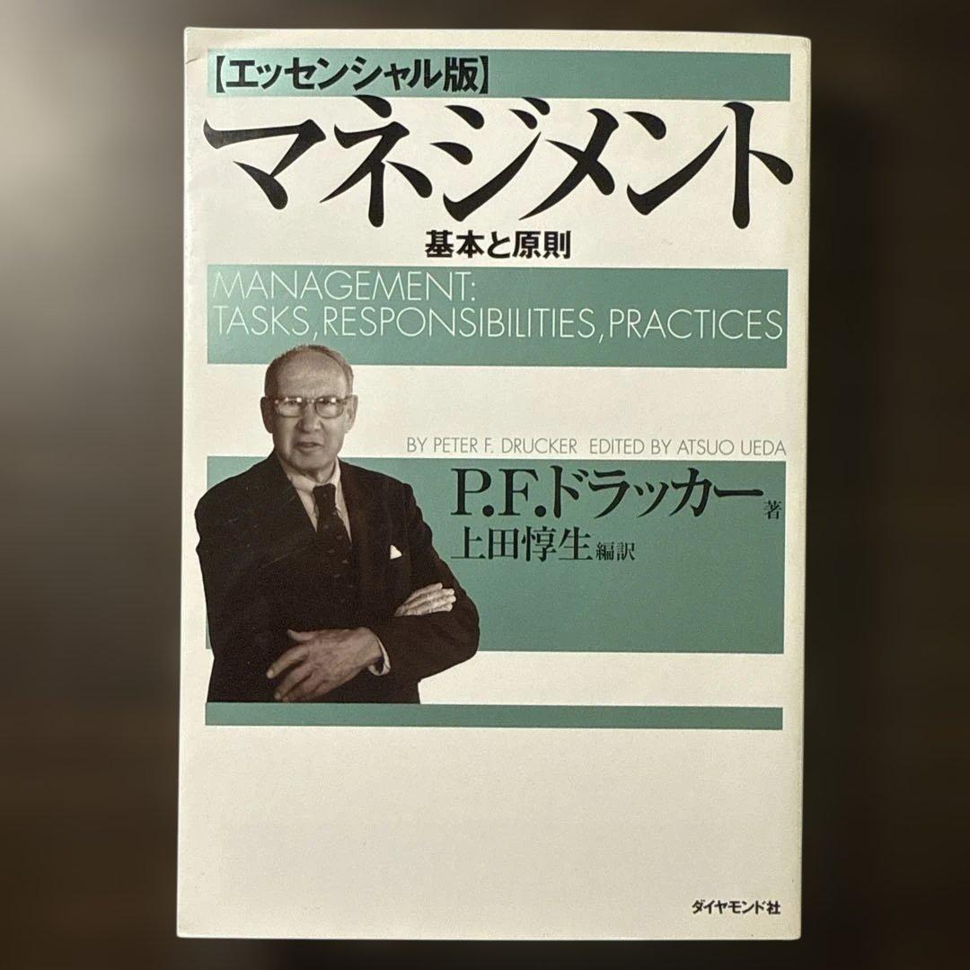 【ドラッカー15冊セット】マネジメント上、中、下、現代の経営上、下、プロフェッシ