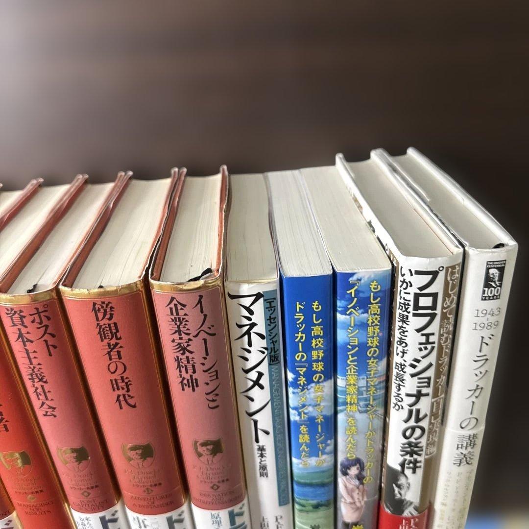 【ドラッカー15冊セット】マネジメント上、中、下、現代の経営上、下、プロフェッシ