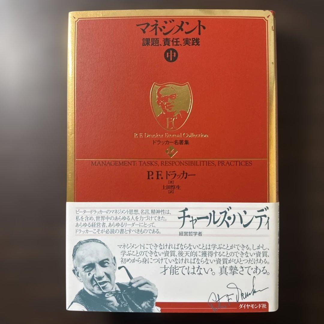 【ドラッカー15冊セット】マネジメント上、中、下、現代の経営上、下、プロフェッシ