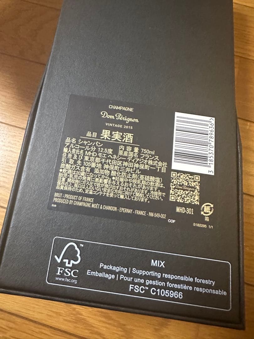 Dom Pérignon ドン・ペリニヨン 2015 750ml 未開封