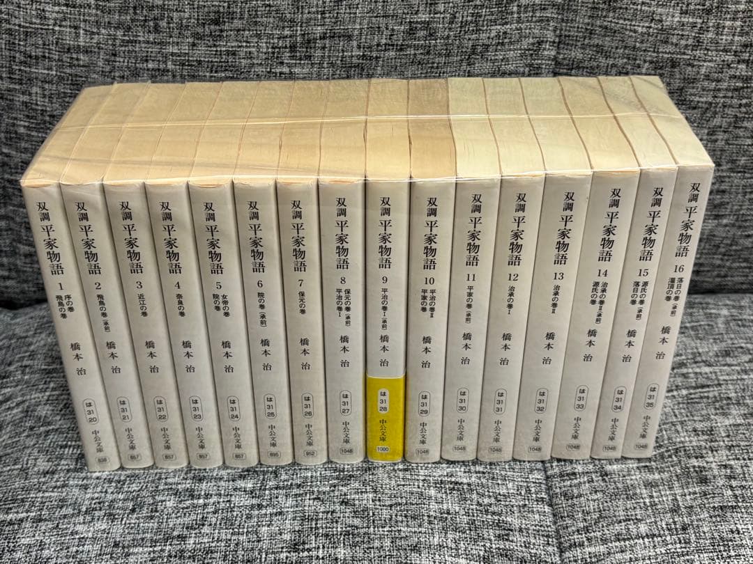 双調平家物語　橋本治　文庫版　全16巻セット　中公文庫