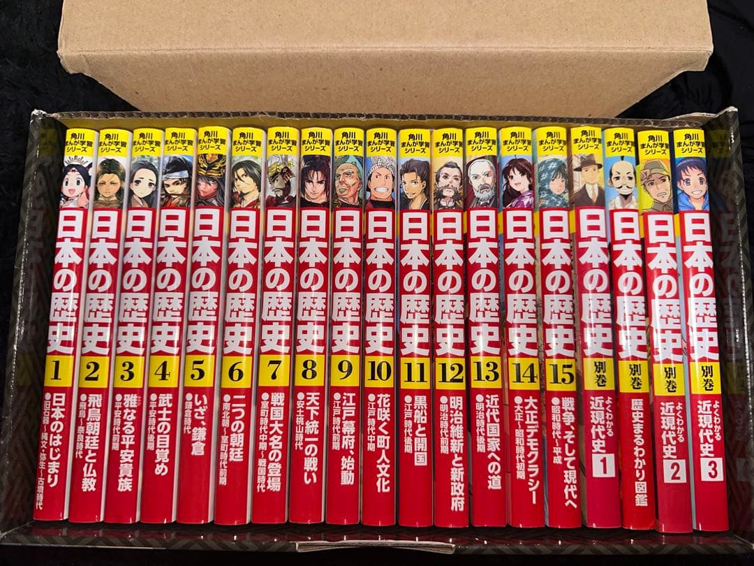 日本の歴史 全19巻セット 角川まんが学習シリーズ