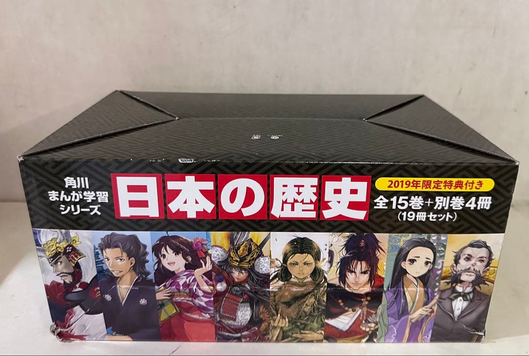 日本の歴史 全19巻セット 角川まんが学習シリーズ