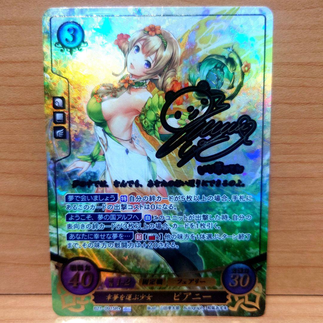 ファイアーエムブレム0 サイファ 最安値 ピアニー　SR＋ サインカード