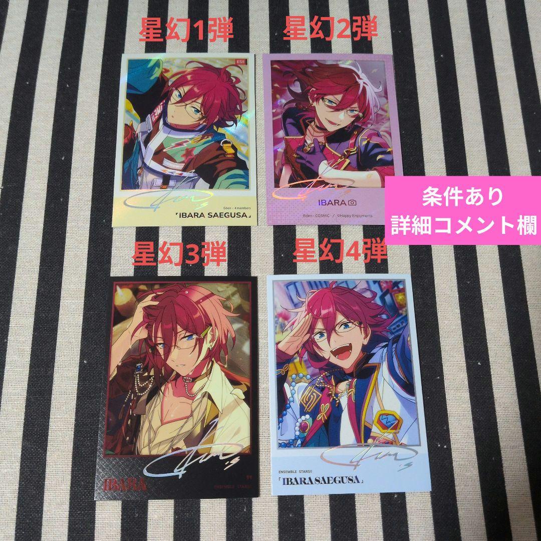 あんスタ 茨 ぱしゃこれ ぱしゃっつ 中国 TRIP 3周年 4周年 星幻