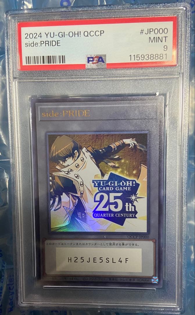 レアコレ QC シリアル トークン pride 25th 海馬 psa9 遊戯王