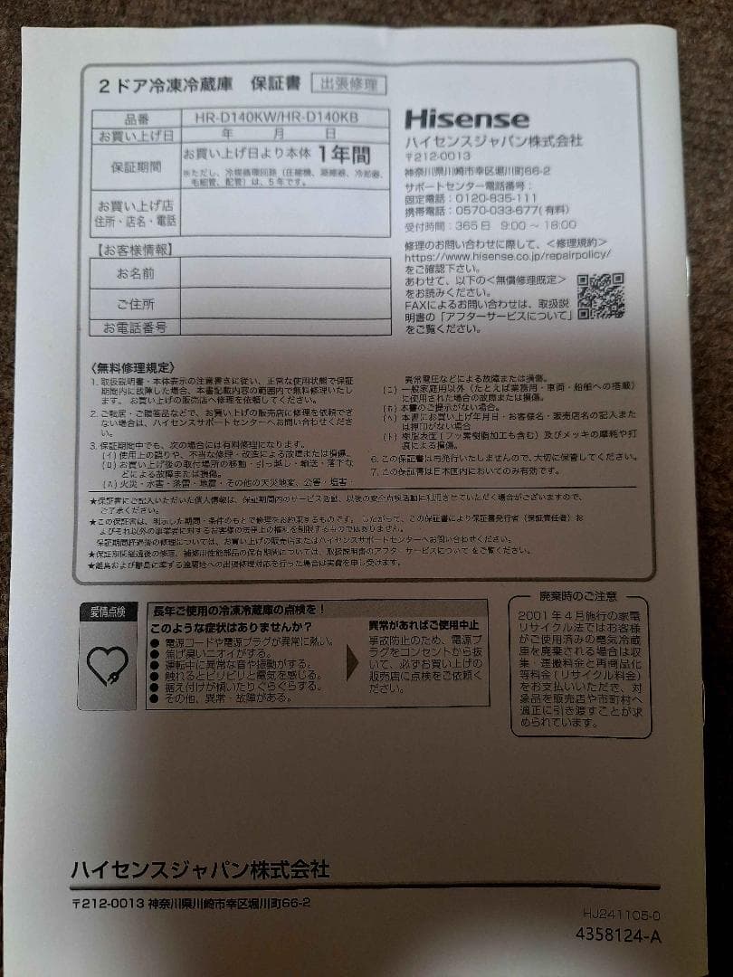 【新品未使用】2025年冷蔵庫135L HR-D140KB【黒】