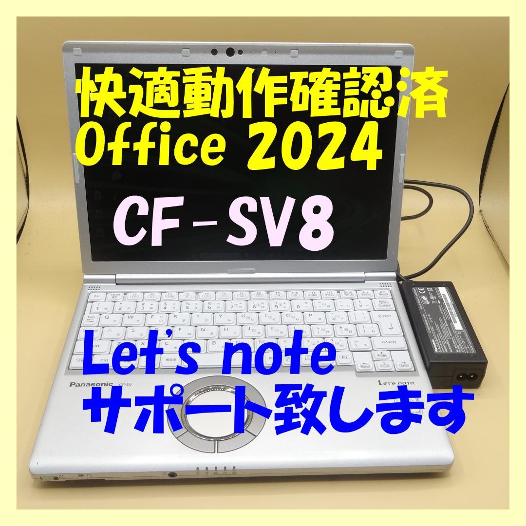 Office2024 CF-SV8 快適動作確認済 B5ノートパソコン ⑤