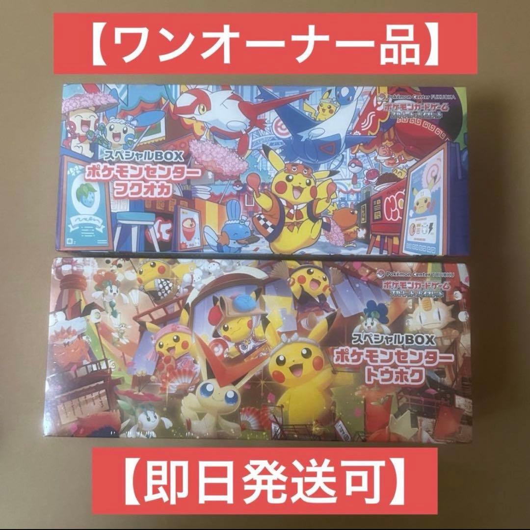 【ワンオーナー品】ポケセン スペシャルBOX フクオカ トウホク