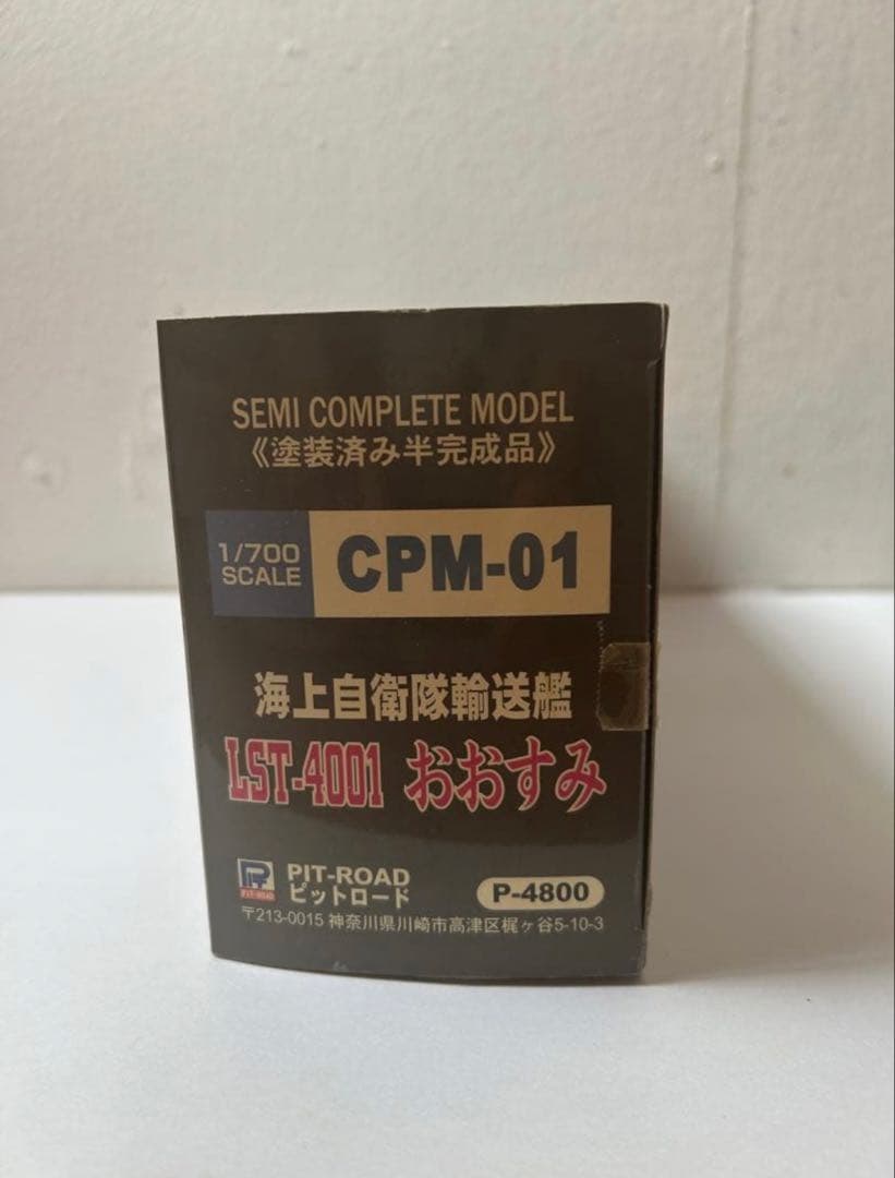 海上自衛隊輸送艦　LST-4001 おおすみ JMSDF タンク揚陸艦