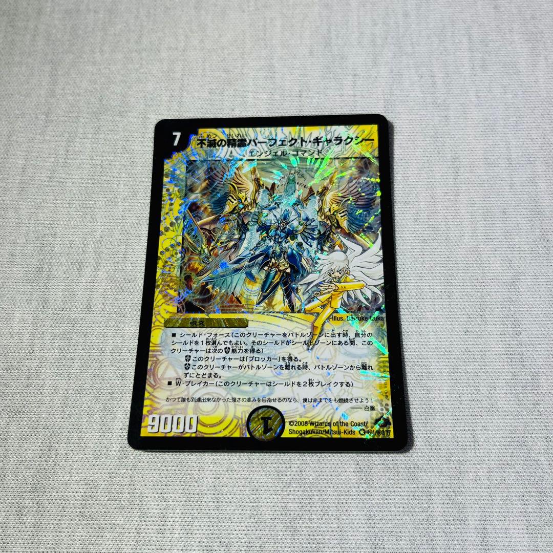 不滅の精霊パーフェクトギャラクシー　シークレット　呪文　エラー　1201-1