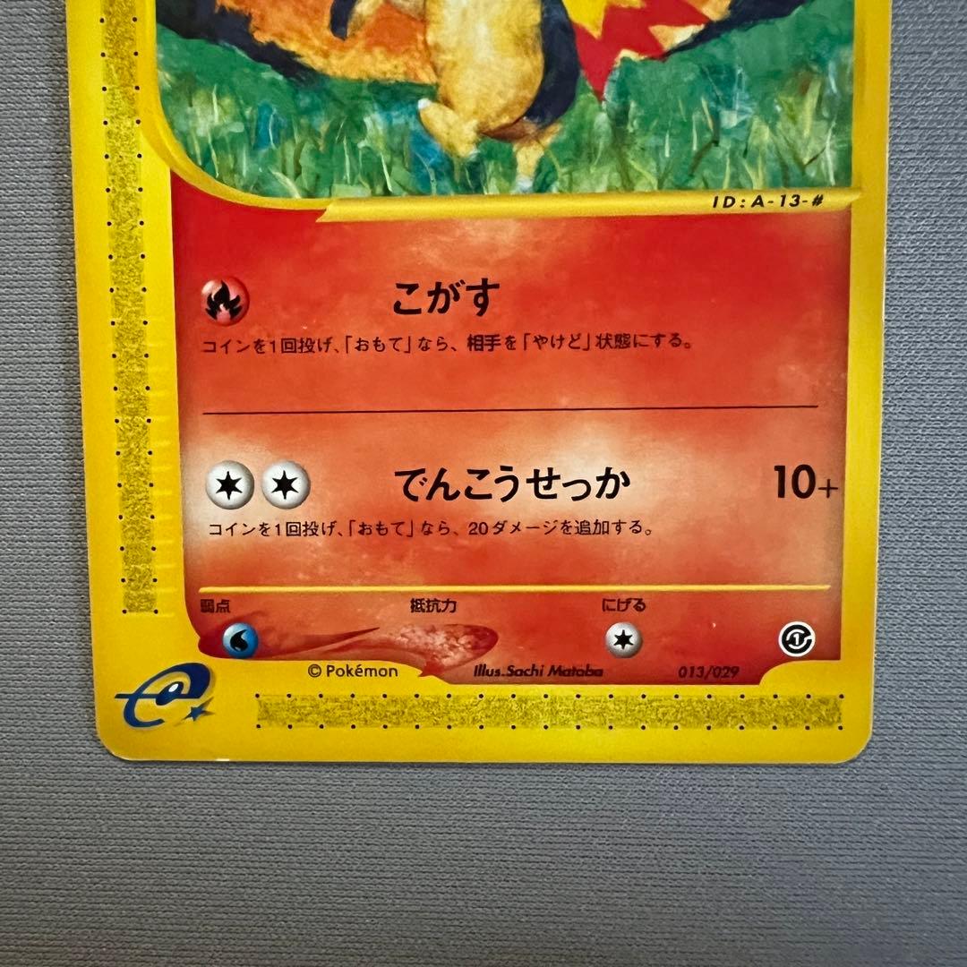 【超希少】カードe 第1弾 EDなし 3枚セット