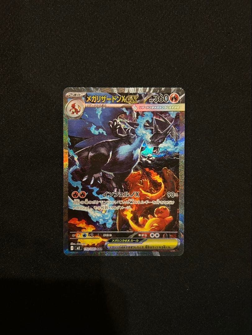 インフェルノX メガリザードンX SAR