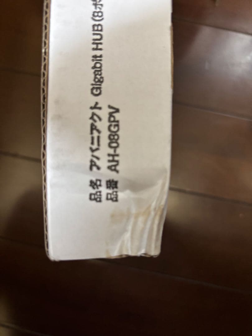 スイッチングハブ AH-08GPV 8ポート