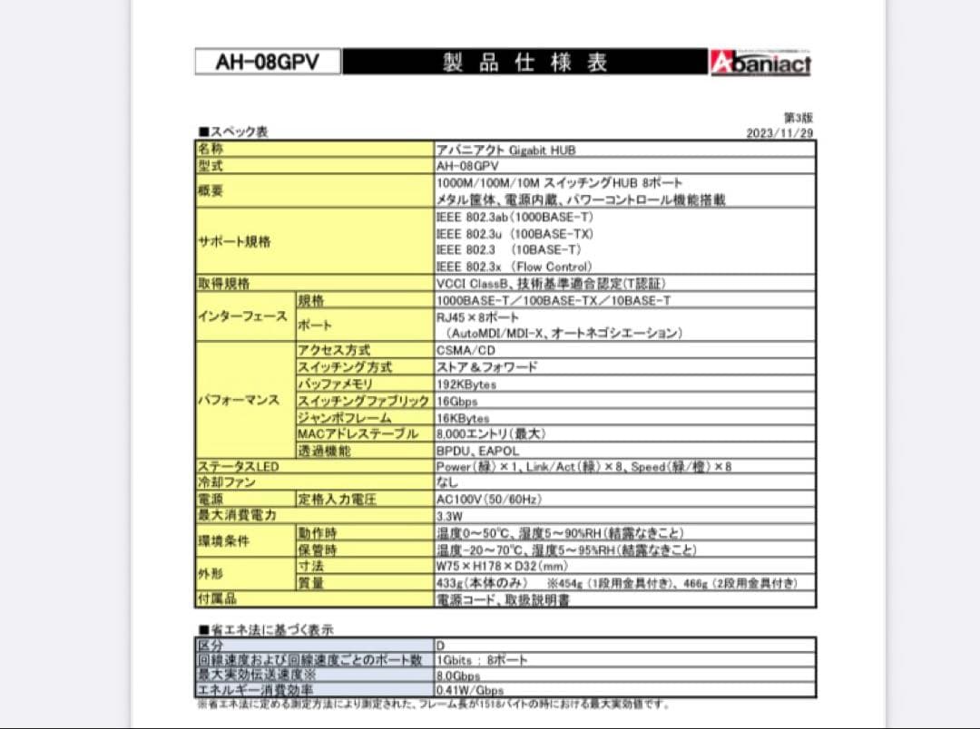 スイッチングハブ AH-08GPV 8ポート