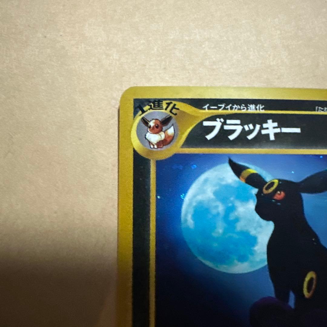 ポケモンカード 旧裏 ブラッキー