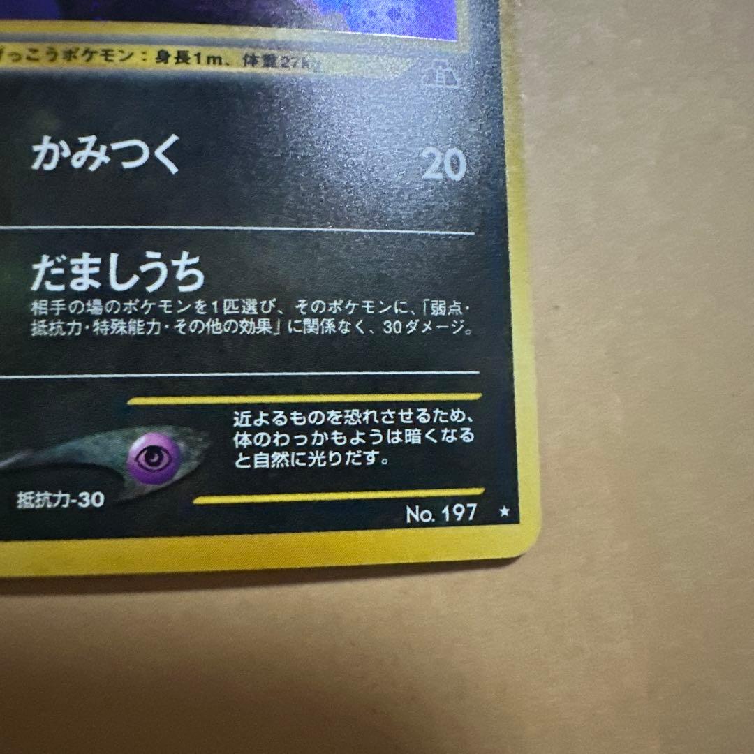 ポケモンカード 旧裏 ブラッキー