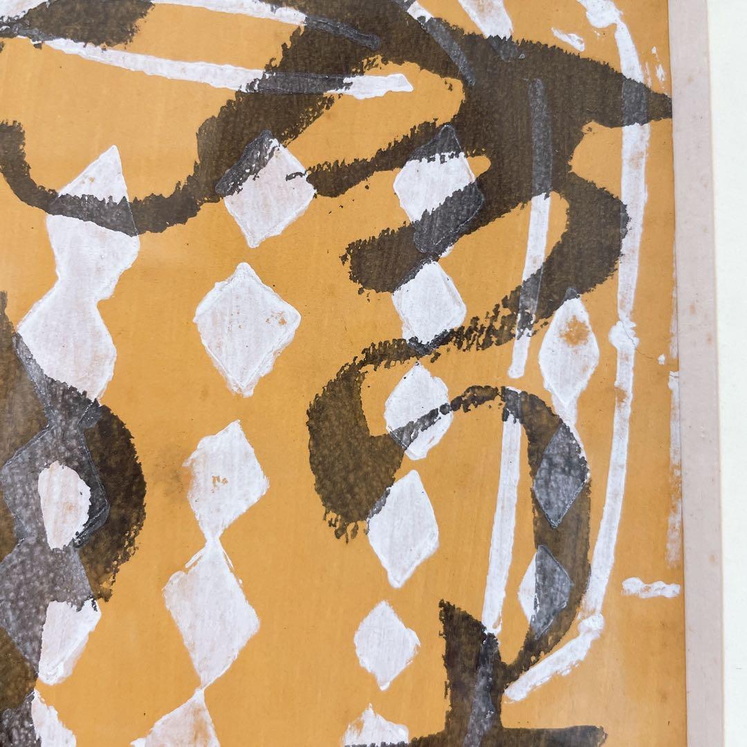 芹沢銈介 額絵 書