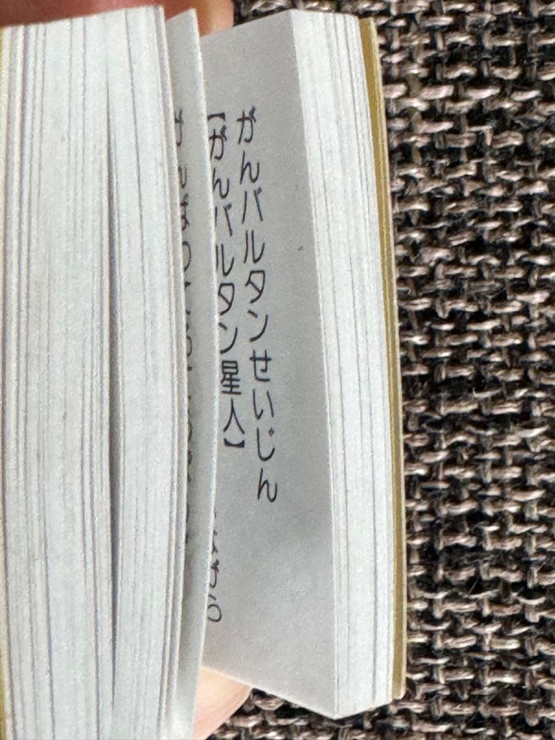 美品 コスモス パチ 新解 大日本茶魔語辞典 豆本 コロコロ おぼっちゃまくん