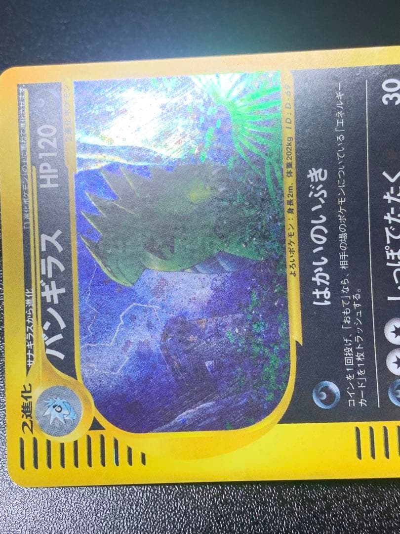 バンギラス ★ 拡張パック第3弾 海からの風 071/087