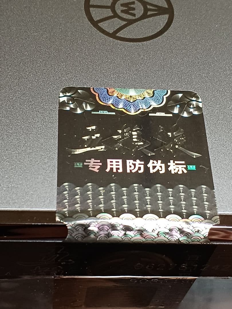 五粮液 2024年 52% 500ml 白酒 中国酒 貴州茅台酒