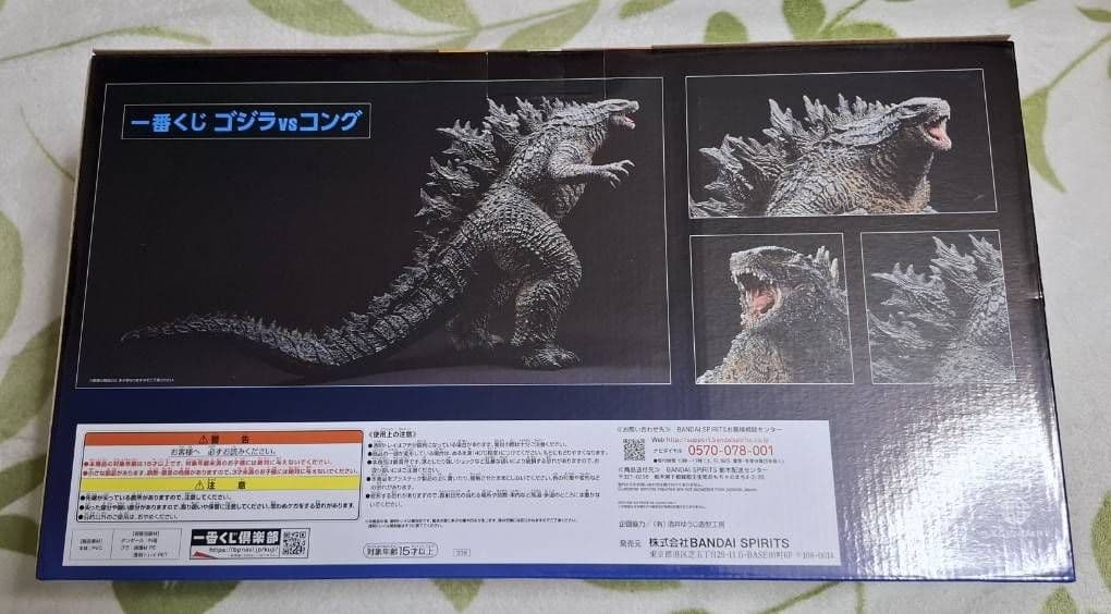GODZILLA vs. KONG ゴジラ コング 1番くじ A賞