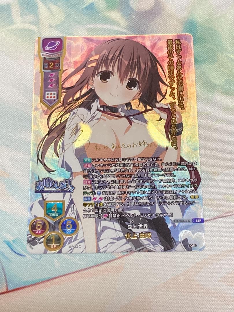 Lycee 空と世界　水上 由岐 SSPサイン リセ