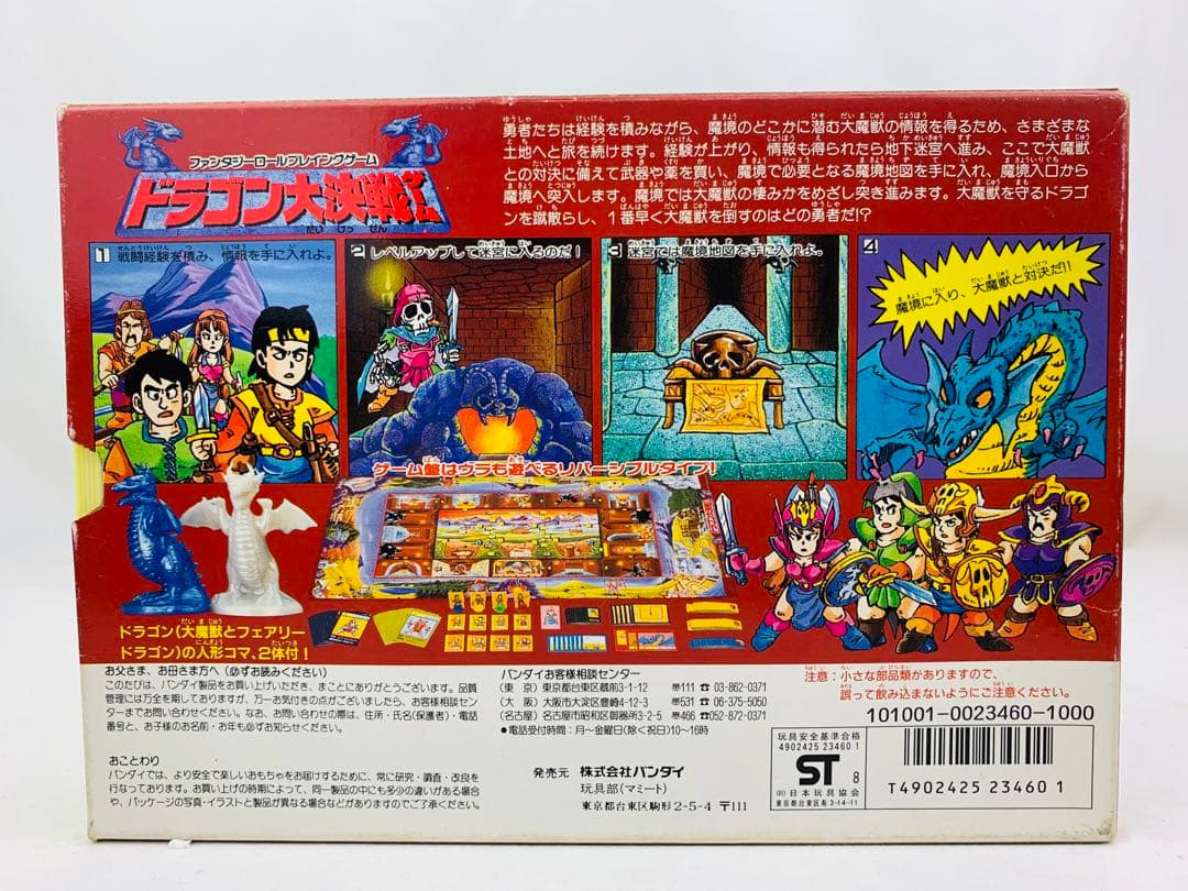 バンダイ　ファンタジーロールプレイングゲーム　ドラゴン大決戦ゲーム　当時物　96