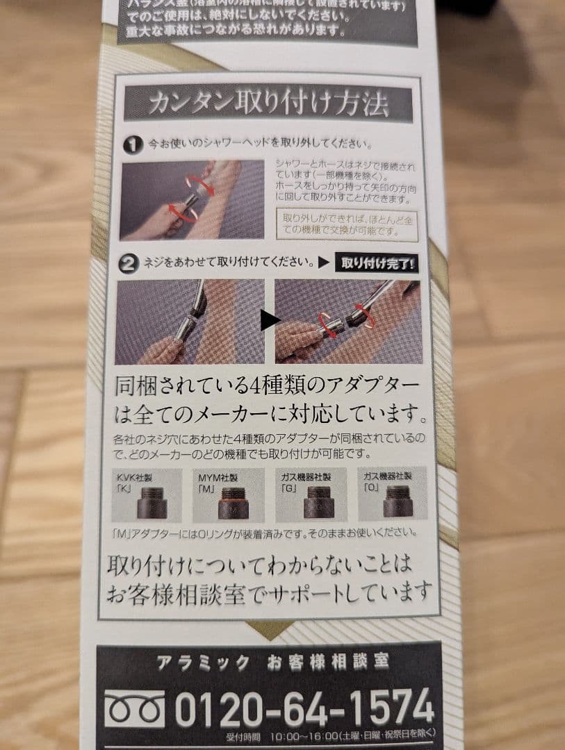 一条工務店KVK社製 eシャワー ZK305TM