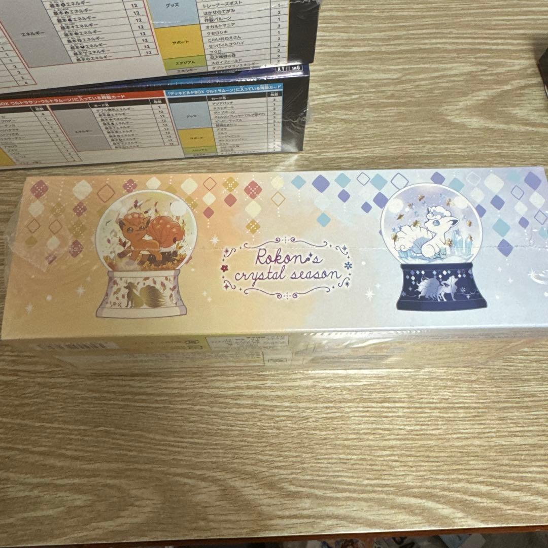 ウ*タ様 スペシャルBOX ロコンクリスタルシーズン