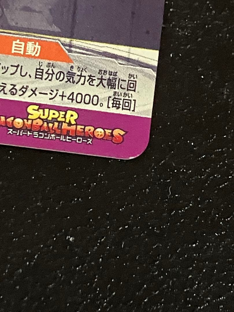 スーパードラゴンボールヒーローズ　bm3-sec2 lc 孫悟空