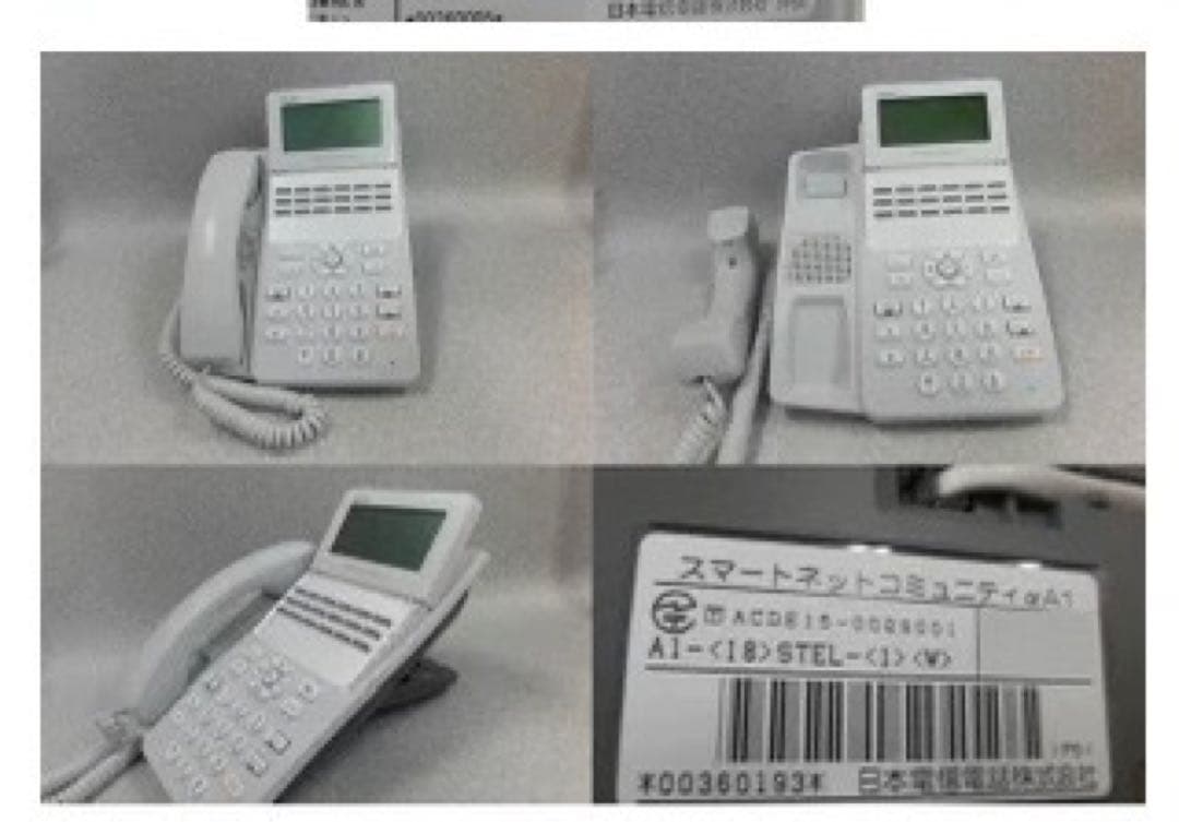 ビジネスホン　NTTαA1 セット　中古ビジネスフォン