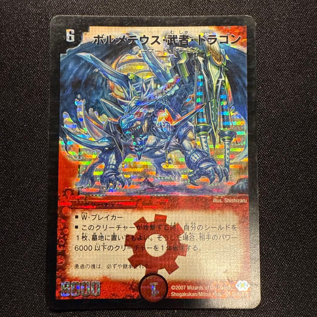 ヨ*♪様 デュエマ　ボルメテウス武者ドラゴン　シークレット　青武者　旧枠　クラシ