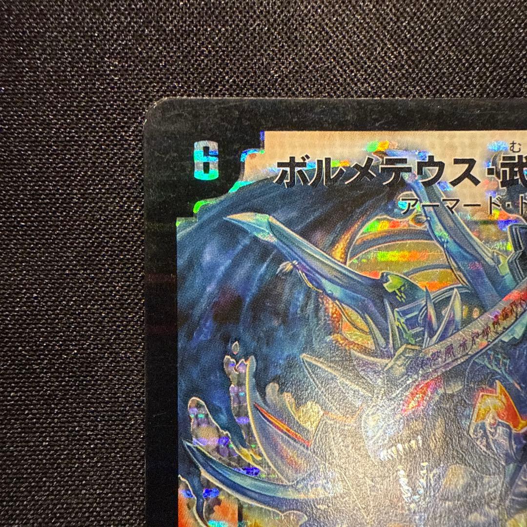 ヨ*♪様 デュエマ　ボルメテウス武者ドラゴン　シークレット　青武者　旧枠　クラシ