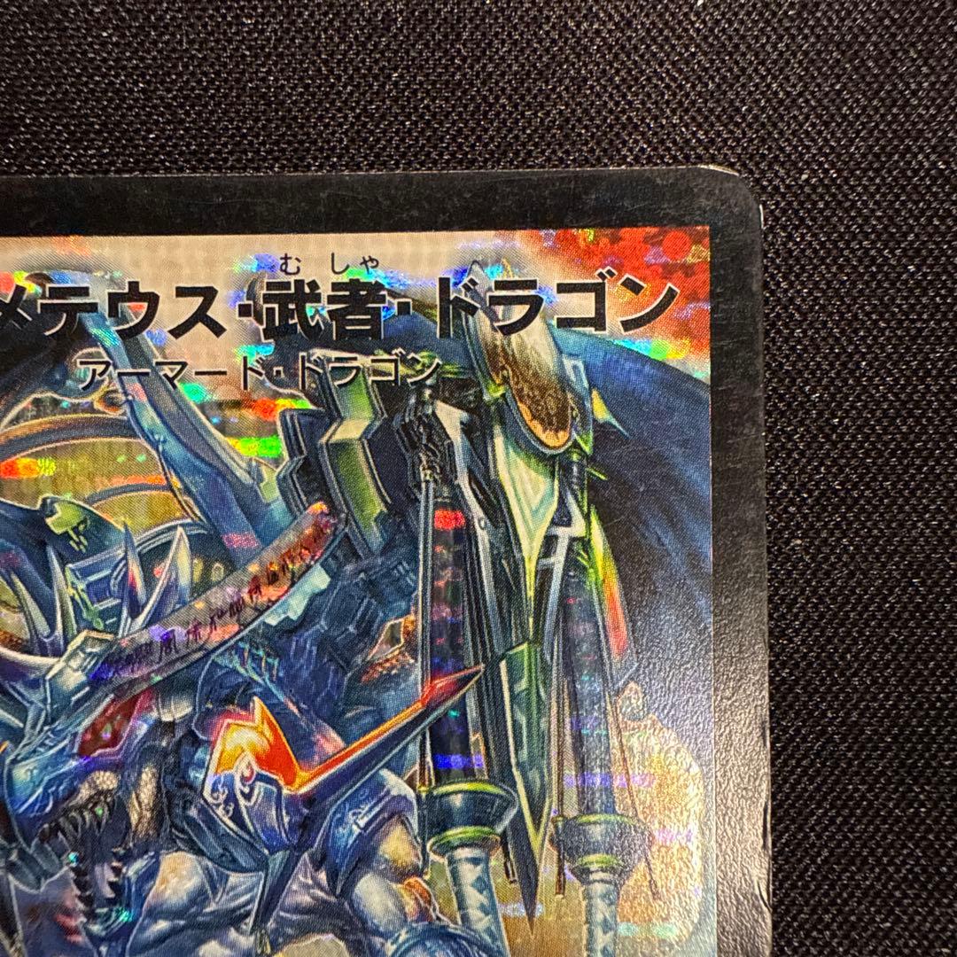 ヨ*♪様 デュエマ　ボルメテウス武者ドラゴン　シークレット　青武者　旧枠　クラシ