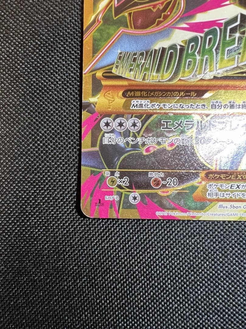 メガレックウザEX UR XY7 バンデットリング 095/081