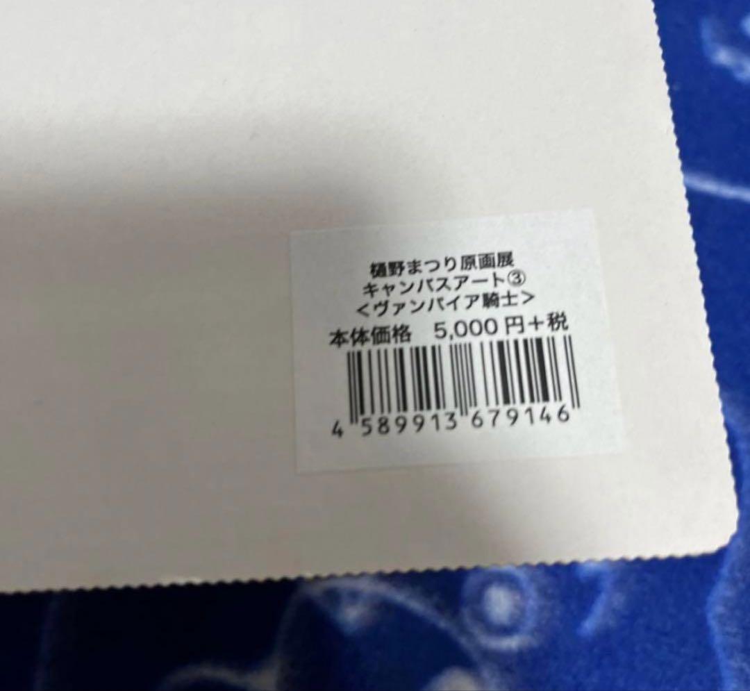 ヴァンパイア騎士　キャンバスアート　3 白泉社　樋野まつり　原画展　完結枢　優姫