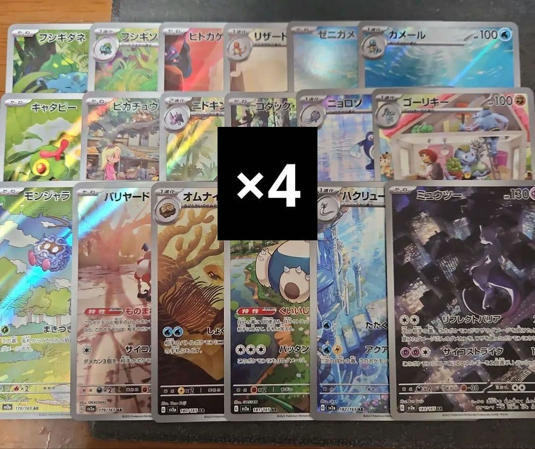 151 AR　コンプセット　4セット　18種各4枚 　72枚