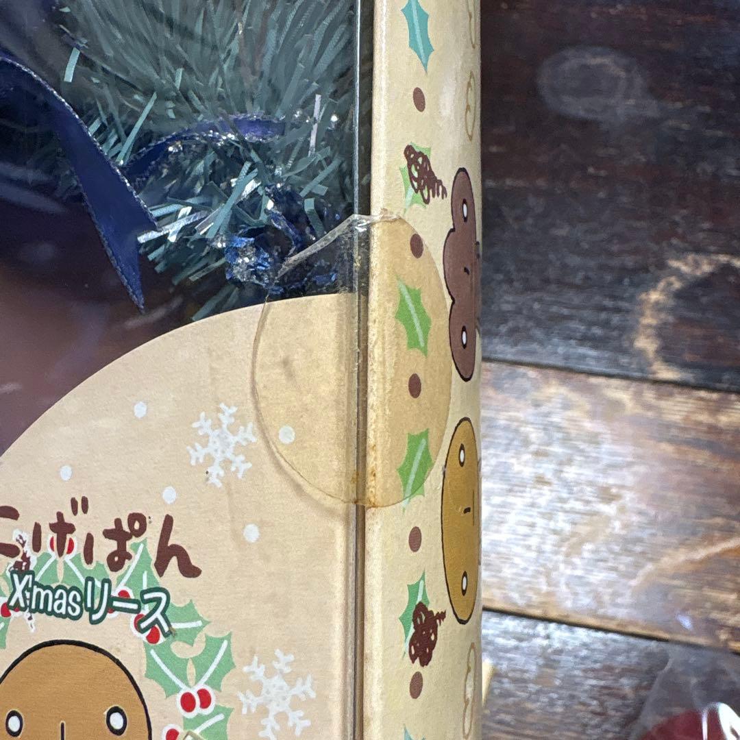 こげぱん クリスマスリース 2点セット San-X レア